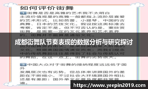 成都街舞队节奏表现的数据分析与研究探讨