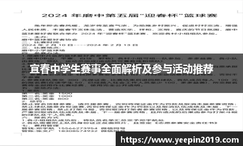 宜春中学生赛事全面解析及参与活动推荐