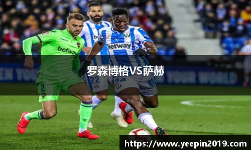 罗森博格VS萨赫
