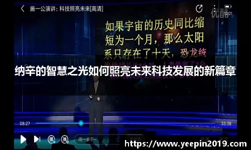 纳辛的智慧之光如何照亮未来科技发展的新篇章
