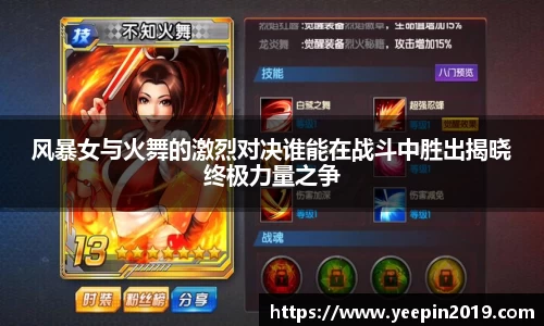 风暴女与火舞的激烈对决谁能在战斗中胜出揭晓终极力量之争